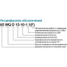 Насос фекальный LEO 100WQ65-15-5,5 L7571